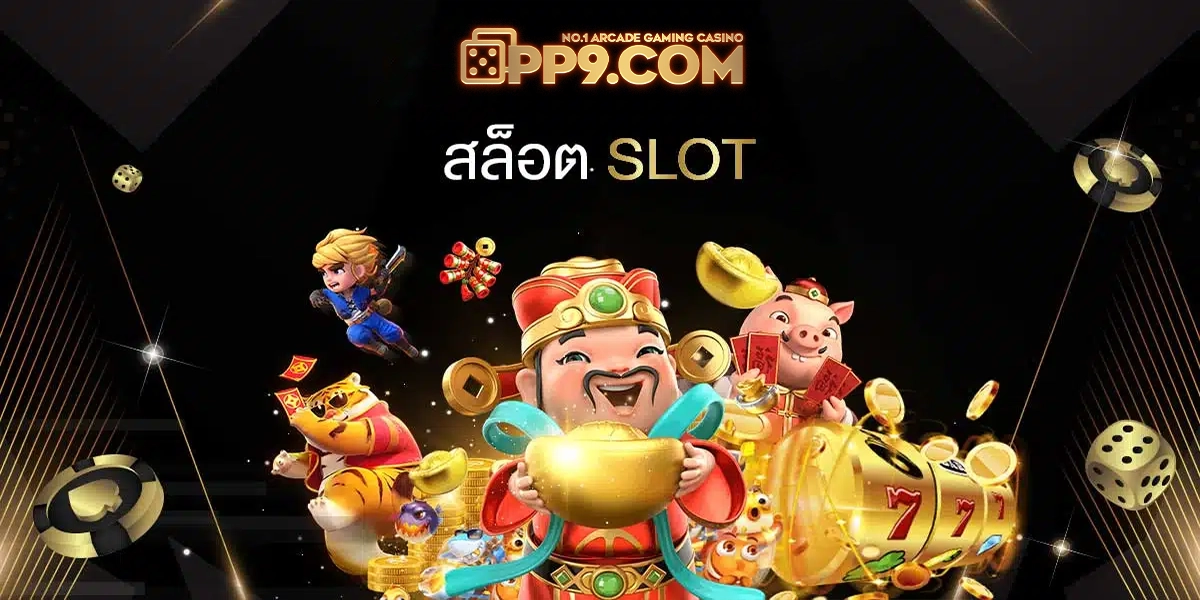 เว็บสล็อต PG