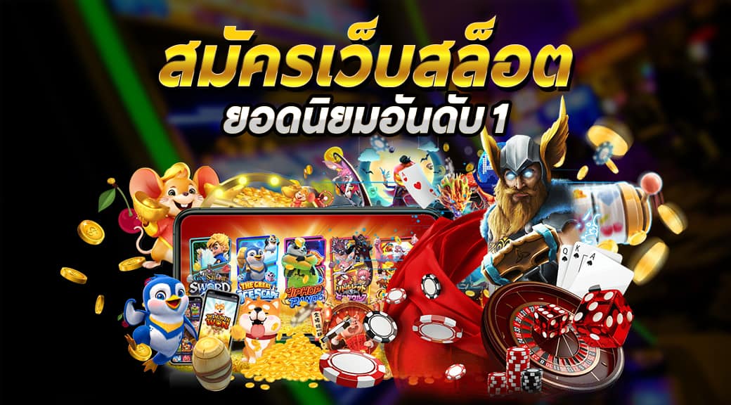 สล็อตแตกง่าย
